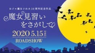 【陳柏勳】《小魔女DoReMi》20周年紀念劇場版丨電影預告