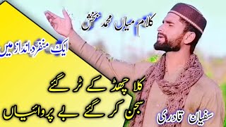 Kala Chad Ke Tur Gayi Sajan Full Kalam Status| Sufyan Qadri Sufi Kalam