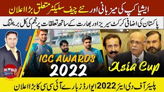 Big announcement for Asia Cup 202 & new chief selector | PAK-Afgh series | ICC player of year awards