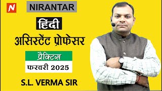 असिस्‍टेंंट प्रोफेसर हिंदी II प्रैक्टिस क्‍लॉस-12 I #Febuary2025 I [ASSISTANT PROFESSOR] #hindi