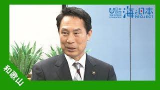 2017年 #4 和歌山市長 尾花正啓さんインタビュー | 海と日本PROJECT in 和歌山県