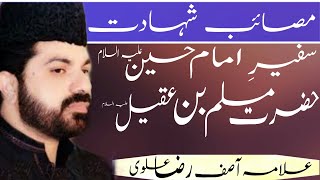 Allama Asif Raza Alvi Majlis 26 jully 2020|| Shahadat Hazrat Muslim Bin Aqeel a.s ||