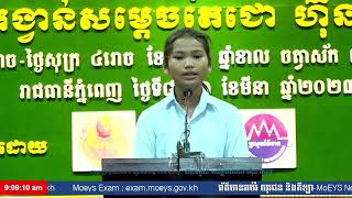 អនិច្ចាតោថ្ម