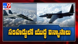 లడఖ్ లో లాడాయికి భారత్ సై - TV9