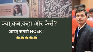 क्या,कब,कहा और कैसे ?।NCERT CLASS 6 CHAPTER 1।।UPSC।✍️✍️✍️IAS।pcs।@upsc-lakshy। History।JPSC।