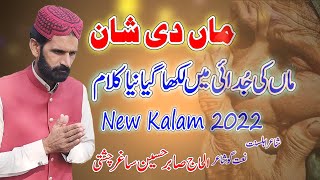 Maa Ki Shan 2022 Heart Touching New Punjabi Kalam 2022 | Maa Di Shaan Sabir Hussain Sagar Chishti