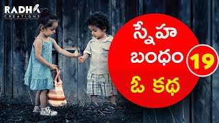 స్నేహ బంధం | Sneha Bhandham Esp.19 | Telugu | TRUE Friendship and Suspense Story | RADHA CREATIONS