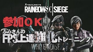 【Rainbow Six Siege/R6S/レインボーシックスシージ/ 新春練習☆参加OK！】