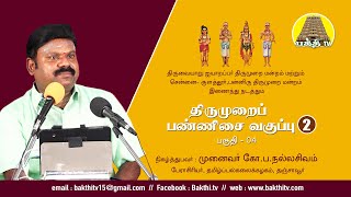 Thirumurai Pannisai Class 02 - 04 | திருமுறைப் பண்ணிசை வகுப்பு | Nallasivam Iyya | Bakthi TV | Tamil