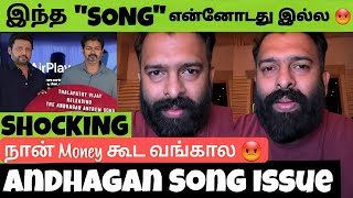 Santhosh Narayanan 😡 Angry Reply To Thalapathy Vijay \u0026 Prashanth | The Andhagan Anthem Song Issue