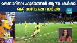 Kerala Blasters ISL 2019 | മഞ്ഞപ്പട കോഴിക്കോട്ടേയ്ക്ക് ? | Samayam Malayalam |