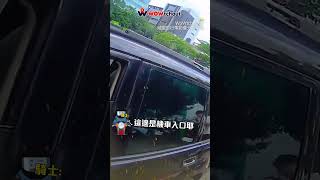 轎車為等人擋停車場入口？無視騎士按喇叭他怒：臭三寶 @newsebc @WoWtchout #shorts