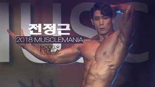 2018 머슬마니아 스포츠모델 전정근_#스포맥스 #맥스큐 #단백질보충제