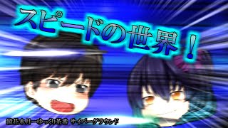 《ゆっくり茶番》高速の打ち合い！水月vsローデリカ！