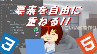 positionを使ってコーディングだけで画像や文字を重ねよう