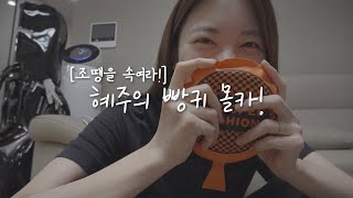 남편에게 방구 몰카 몰래카메라 성공!!ㅋㅋㅋㅋㅋㅋㅋㅋ