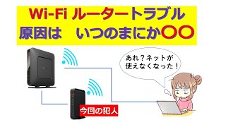 バッファロールーター トラブル事例 原因はいつの間にか〇〇だった