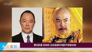 加拿大金枫叶国际电影节组委会主席Hillary王娅辉女士介绍今年2018电影节内容