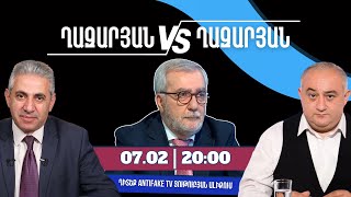 ԱՆՈՆՍ. «Ղազարյան VS Ղազարյան +» հաղորդման 44-րդ թողարկումը դիտեք փետրվարի 7-ին, ժամը 20:00-ին