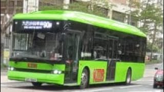 九巴90週年嘉年華  九巴90R號線（往九巴沙田車厰） 原速行車片