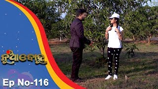 Nua Bohu | Full Ep 116 28th Nov 2017 | Odia Serial - TarangTV