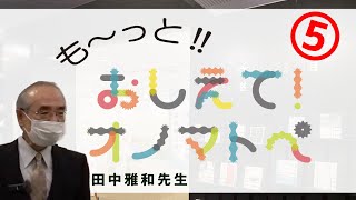 『も~っと！！おしえて！オノマトペ』Part.5