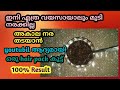 നര പൂർണ്ണമായും മാറ്റാൻ /naracha mudi karukkan malayalam/nara maran in malayalam/