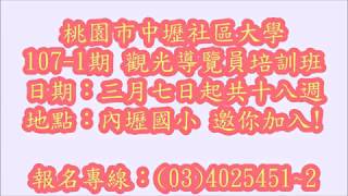 20180206 觀光導覽員培訓班 頒發結訓證書