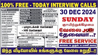 SUNDAY WANTED சற்று முன் வந்த NEW WANTED உடனடி ஆட்கள் தேவை 100% FREE TN JOBS #GVS AFTER DIWALI JOBS