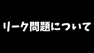 【原神】テスト内容のリーク問題について