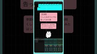 【恋愛】くしゃみのついでに告ってみた歌 feat.初音ミク #Shorts #vocaloid