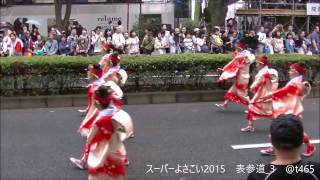 スーパーよさこい2015（後編）　表参道アヴェニュー編