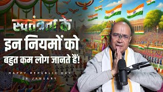 स्वतंत्रता के इन नियमों को बहुत कम लोग जानते हैं! | H.G Dr. Vrindavan Chandra Das