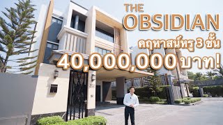 EP 13 : คฤหาสน์หรู 40,000,000 ล้านบาท ติดถนนพุทธมณฑล สาย 1