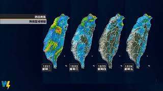 颱風外圍水氣接近轉有雨 周末強冷高壓南下降溫有感