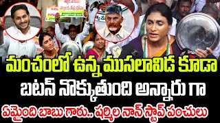 ముసలావిడ కూడా బటన్ నొక్కుతుంది అన్నారుగా.. ఏమైంది చంద్రబాబు గారు | Praja Chaithanyam