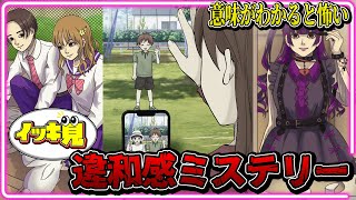 おかしいところを探せ！謎解き・クイズの大人気シリーズ/違和感ミステリー/意味がわかると怖い日常（幸せな私達）④【一気見/総集編】