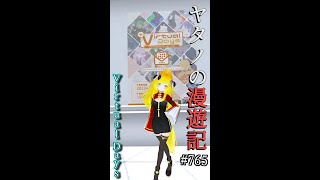 Twitterで紹介するVRChatワールドシリーズ第765回目！Virtual Days