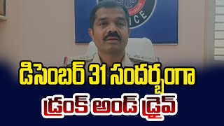 డిసెంబర్ 31 సందర్భంగా డ్రంక్ అండ్ డ్రైవ్  || PSR NEWS