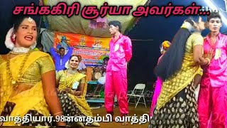 சங்ககிரி சூர்யா அவர்கள்....