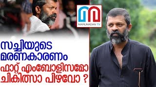 സച്ചിയുടെ മരണത്തെക്കുറിച്ച് വിവാദം മൂര്‍ച്ഛിക്കുന്നുl Director Sachi