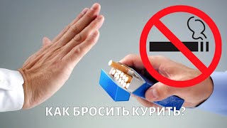 Медицинский квест. Курение