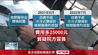 開刀自費單多2萬「非親簽」！ 他控醫院偽造文書　事後揭「烏龍」