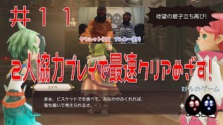 【目出し実況】2人協力プレイでチョコボの不思議なダンジョン エブリバディ！最速クリア目指す忙しい人向けな奴ら！井１１【第四章 城間の記憶】