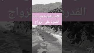 علاج الشهوة مع عدم القدرة على الزواج #الشيخ_عثمان_الخميس #عثمان_الخميس #فتاوى_العلماء #فتاوى_الدروس