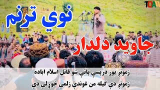 جاوید دلدار نوي ترنم، خوست مشاعره، ګیله من وزیري یاد | Javid Dildar New Taranom