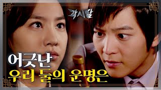 [ENG] [숏드] [각시탈 Ep.4] 드디어 찾은 첫사랑... 사랑이 뭐길래