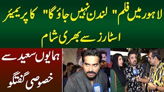 London Nahi Jaunga Premiere in Lahore | Stars Se Bhari Sham | Humayun Saeed | MYK News Tv