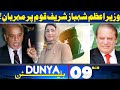 Dunya News Bulletin 09:00 PM | Prime Minister Shahbaz Sharif Huge Victory! | 08 Mar 2024