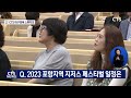 포항성시화운동본부 대표본부장 박성근 목사 ㅣcts뉴스